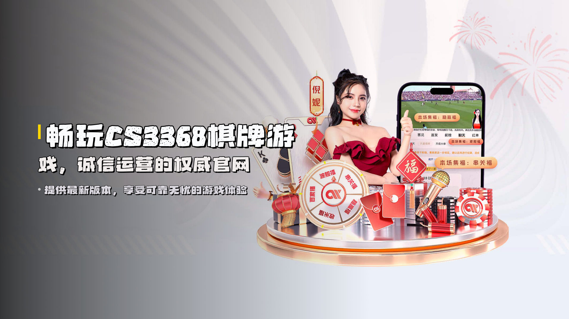 畅玩CS3368棋牌游戏，<strong>诚信运营</strong>的权威官网